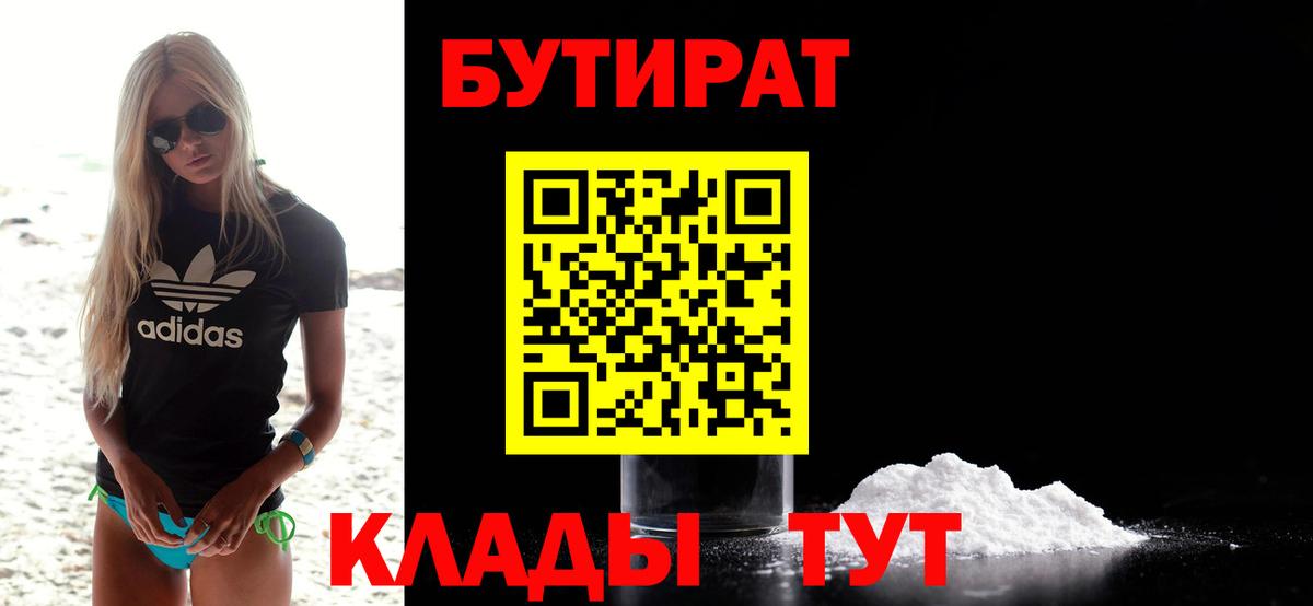 БУТИРАТ BDO Комсомольск-на-Амуре
