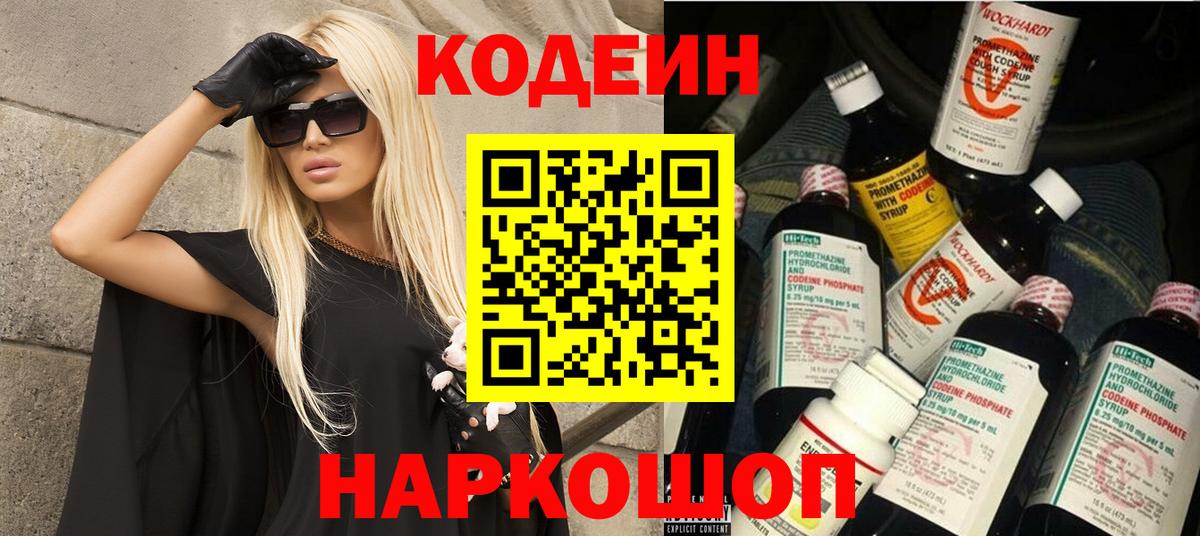 Кодеиновый сироп Lean Purple Drank  Вход с VPN  Комсомольск-на-Амуре 