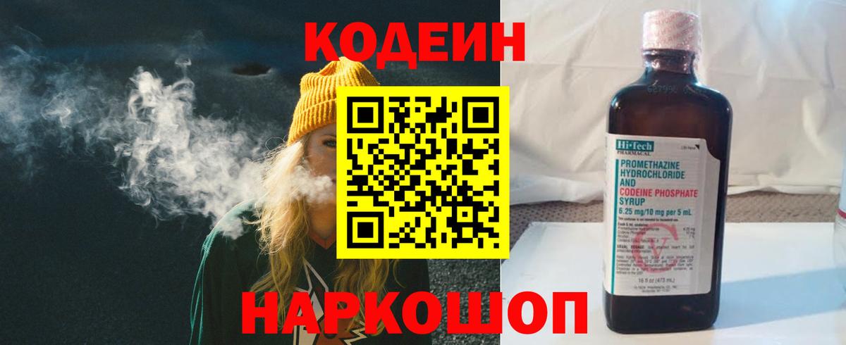 Кодеиновый сироп Lean напиток Lean (лин) Комсомольск-на-Амуре