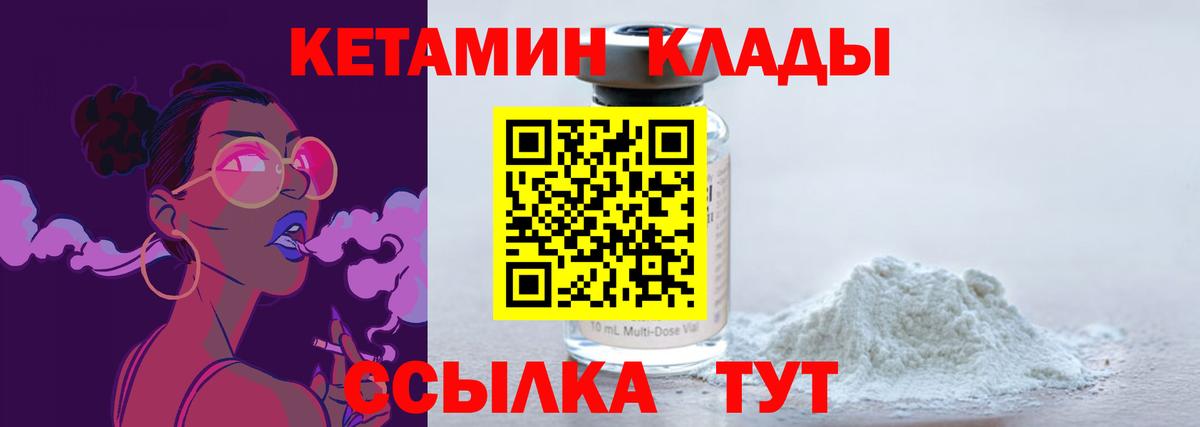 Кетамин VHQ Комсомольск-на-Амуре