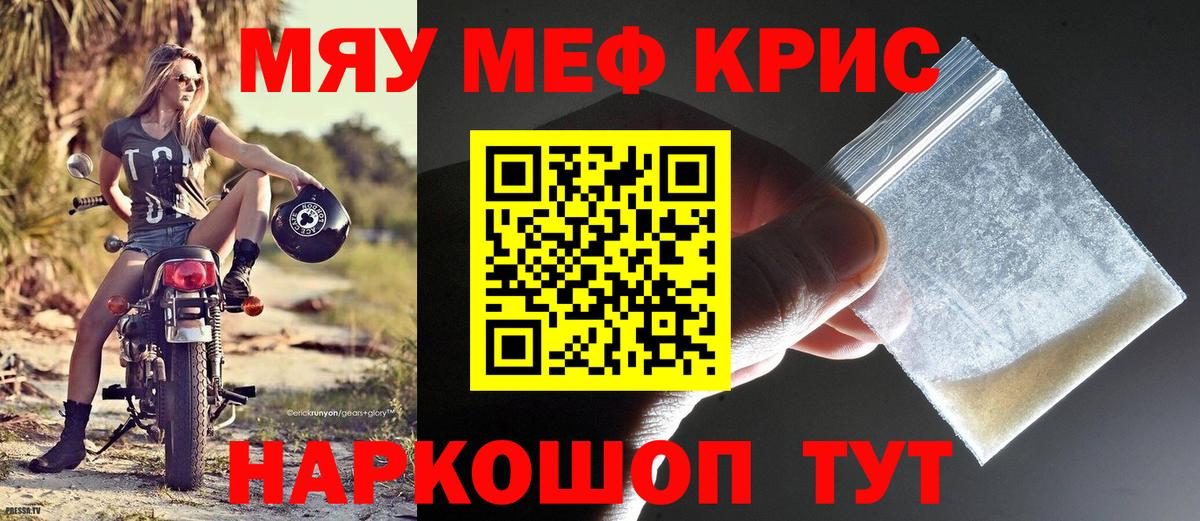 Меф mephedrone  МЕФ кристаллы  Вход с VPN  Меф  Меф  Комсомольск-на-Амуре 
